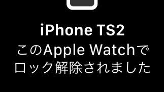 Apple Watchのロック解除の画面
